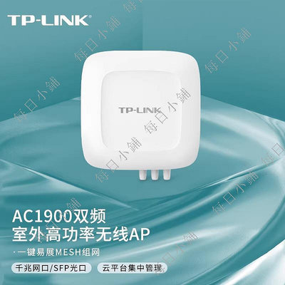 【每日小鋪】TP-LINK室外無線AP千兆TL-AP1902GP全向易展版MESH組網wifi大功率