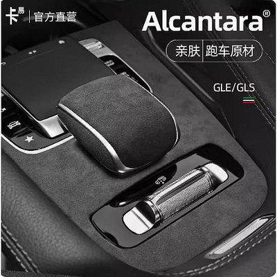 【曉龍優品汽車屋】20-22賓士GLE350 GLS450中控手面板 麂皮 翻毛皮排擋裝飾貼內飾改裝件