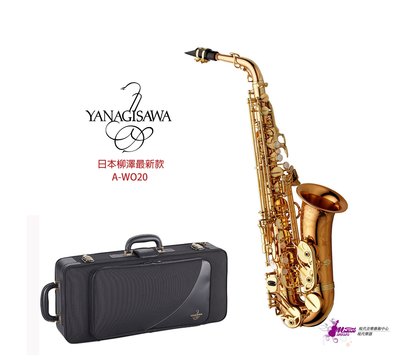 【現代樂器】日本柳澤Yanagisawa A-WO20 Alto Sax 中音薩克斯風 AWO-20 原A-992