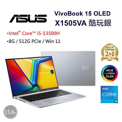 筆電專賣全省~ASUS VivoBook 15 OLED X1505VA-0251S13500H 酷玩銀