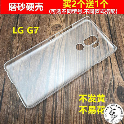適用于LG G7手機殼磨砂硬殼g7ThinQ透明半包G710塑料PC防摔保護套-潮友小鋪