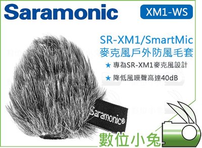 數位小兔【Saramonic XM1-WS 麥克風戶外防風毛套】SmartMic 防風套 兔毛 SR-XM1 麥克風套
