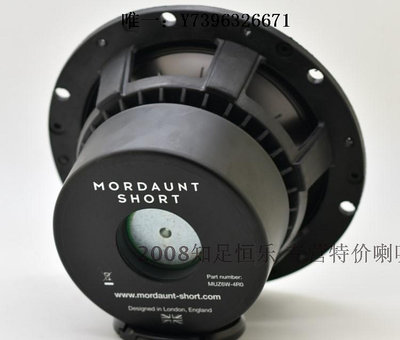 詩佳影音英國 Mordaunt-short 敏特聲 6.5寸 CPC 鋁金屬振膜 中低音喇叭影音設備