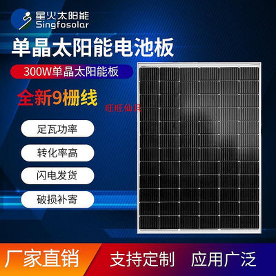 旺旺仙貝全新300W-450W單晶太陽能板24V家用光伏板發電板并離網電池板組件