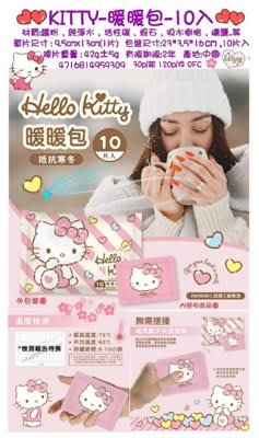 2包199♥小花花日本精品♥三麗鷗 Hello Kitty 暖暖包10入~8