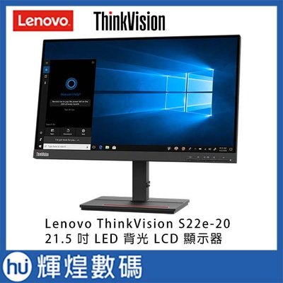 Lenovo 聯想 ThinkVision S22e-20 22型 背光 LCD 顯示器 螢幕