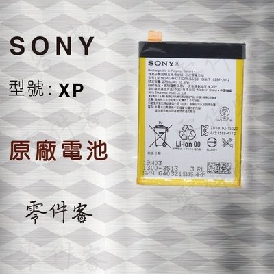 Sony XP 電池