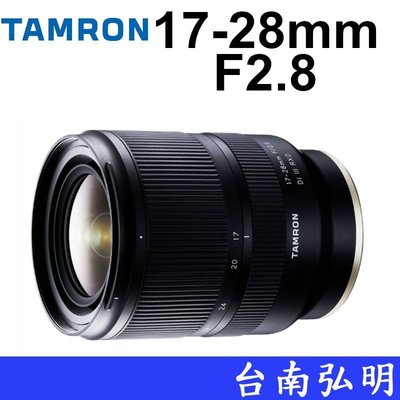 台南弘明 Tamron 17-28mm F2.8 DiIII RXD 公司貨 A046 17-28 鏡頭