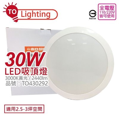 [喜萬年] TOA東亞 LCS013-30L LED 30W 3000K 黃光 全電壓 舒適光 吸頂燈_TO430292