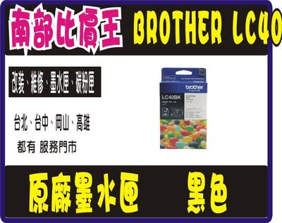 Brother LC40 BK 黑 原廠盒裝墨水匣J525W/J725DW/J925DW / MFC-J625DW