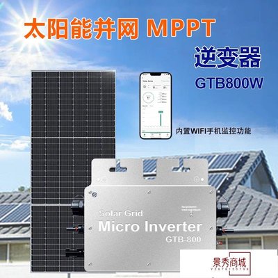提供micro inverter太陽能逆變器600w800w/1200w/1400w并網逆變器【景秀商城】
