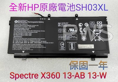 ☆【全新 HP 原廠 SH03 SH03XL 原廠電池 】Spectre X360 13-AB 13-W ENVY