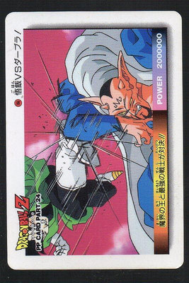 《CardTube卡族》(060901) 1066 日本原裝七龍珠 PP萬變卡～ 1994年遊戲普卡