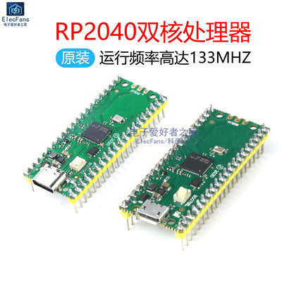 RP2040雙核開發板模塊 支持Micro編程Python/科彥立樹莓派PICO~半米朝殼直購