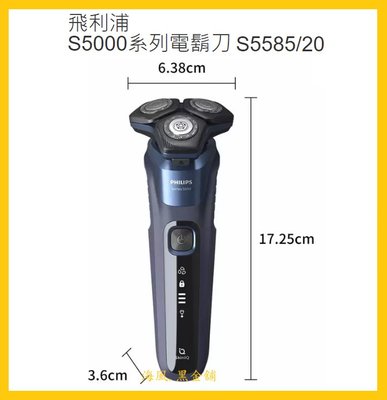 【Costco好市多-現貨】Philips 飛利浦 S5000系列 電動刮鬍刀-S5585/20