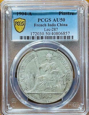 1904年A記(俗稱法屬印度支那座洋)大型貿易銀PCGS AU50近未使用新品帶原光好品鑑定幣