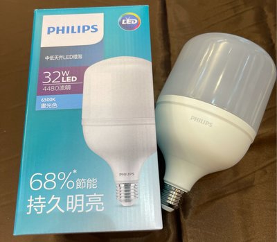 好時光~飛利浦 LED 32W 中低天井燈泡 E27 電燈泡 高亮度 PHILIPS
