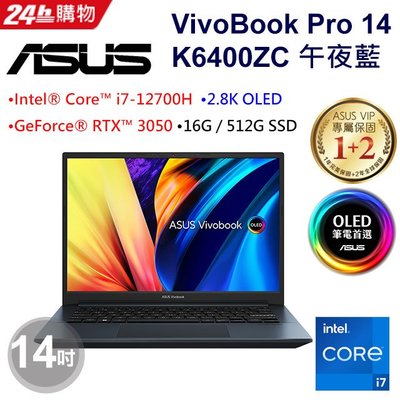 筆電專賣全省~含稅可刷卡分期來電現金折扣ASUS VivoBook Pro 14 OLED K6400ZC-0068藍
