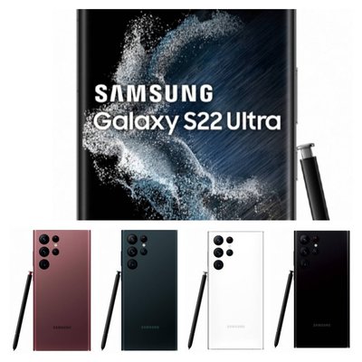 SAMSUNG Galaxy S22 Ultra 5G (12G/512G) 6.8吋旗艦手機