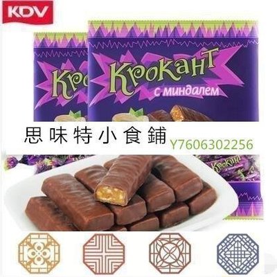 阿宓鋪子 思味特^KDV紫皮糖Kpokaht巧克力糖果夾心年貨散裝喜糖批發俄羅斯進口紫皮糖500g*2