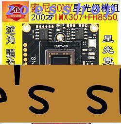 zoe-sony IMX307同軸AHD模組FH8550M307索尼寬動態星光1080P芯片[1110507]
