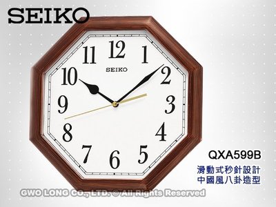 SEIKO 精工 掛鐘專賣店 QXA599B/ QXA599 滑動式秒針 中國風八卦造型 簡約設計 保固一年 附發票