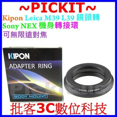 精準無限遠對焦 Kipon 萊卡徠卡 Leica M39 L39鏡頭轉Sony NEX E-MOUNT E卡口機身轉接環