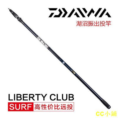 CC小鋪DAIWA 達瓦 達億瓦 LIBERTY CLUB SURF 海釣 庫釣 釣魚 遠投竿 遠拋竿 拋竿 魚竿 絕對正品