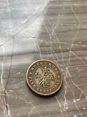 1949-1950年香港喬治六世五仙硬幣 ，數量31個，每個22743