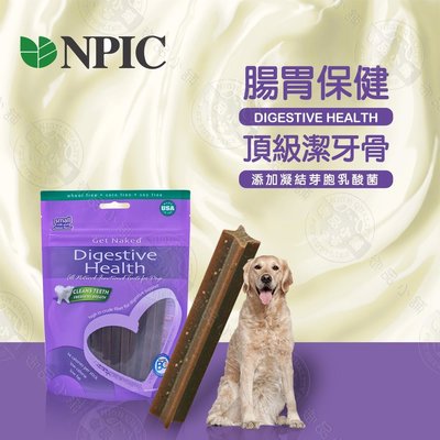 美國 NPIC 健納緹 頂級有機保健潔牙棒 176g 腸胃保健 潔牙骨 狗零食