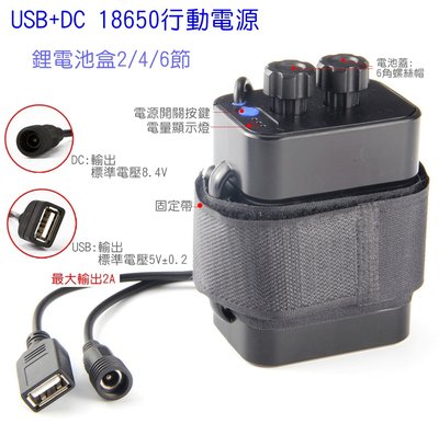 含充,USB+DC18650行動電源 防水 鋰電池盒,多功能充電器,固定帶 電量顯示燈 電源開關 輸出5V2A 8.4V