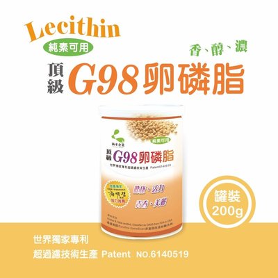 【Hanben 涵本】頂級G98大豆卵磷脂 (200g/罐)
