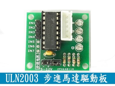 (A071)DIP ULN2003 五線四相 步進電機 驅動模塊 驅動板