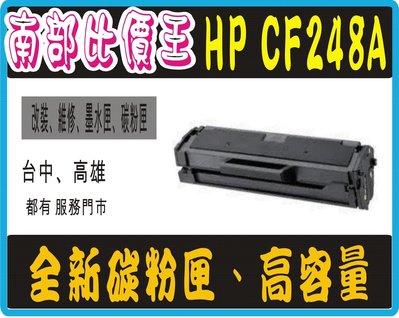 【實體店面】HP 48A 黑色相容碳粉匣 CF248A 適用 M15w / M28w 全新晶片/全新零件非回收品