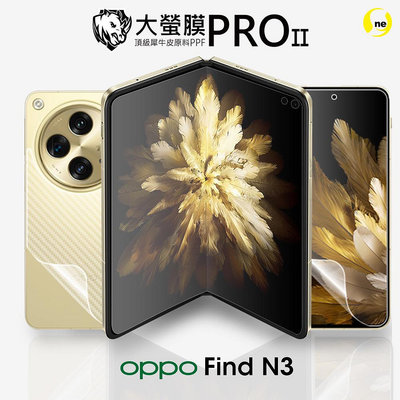 圓一 大螢膜PRO OPPO Find N3 全機組合 螢幕保護貼 背面保護貼 摺疊機保護貼 鏡頭貼 主螢幕/次螢幕