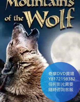 DVD 海量影片賣場 狼山傳奇/The Mountains Of The Wolf  紀錄片 2009年