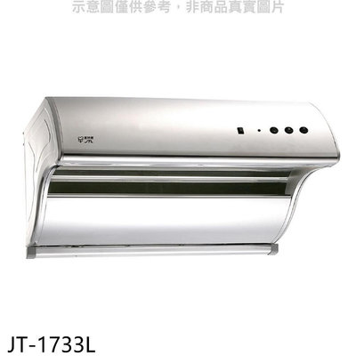 《可議價》喜特麗【JT-1733L】90公分斜背式電熱型排油煙機(全省安裝)(7-11商品卡500元)