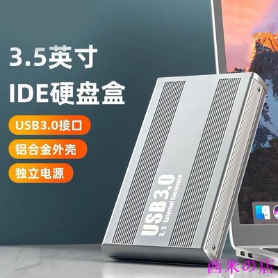 西米の店()❀✉☈高速移動硬碟盒3.5英寸轉USB3.0外置SATA轉IDE機械固態硬碟外接盒