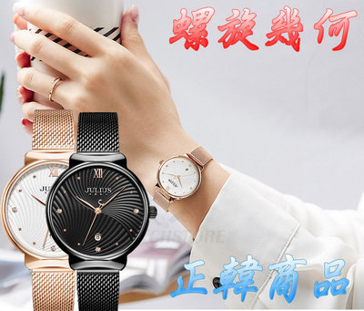C&F 【JULIUS】韓國品牌 幾何雙螺紋不鏽網米蘭日期網表 手錶 女錶 JA-1243