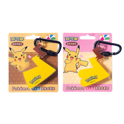 Pokemon精靈寶可夢皮卡丘尾巴男生款女生款造型悠遊卡(2張不分售)