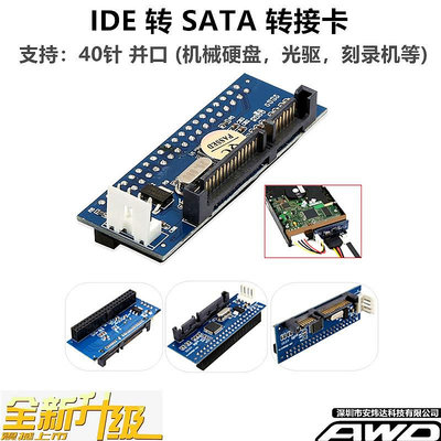 3.5寸 IDE轉SATA轉接卡 硬盤光驅刻錄機39 40PIN并口轉串口轉接線