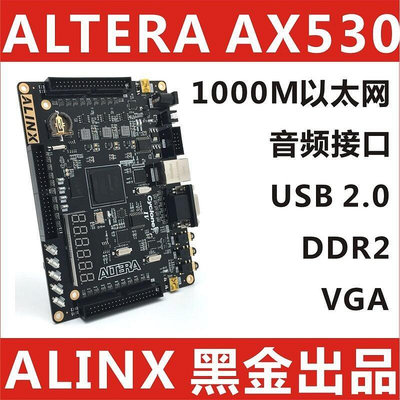 易匯空間 【黑金】ALTERA FPGA開發板NIOS EP4CE30 DDR2 千兆以太網 AX530 DZ9275