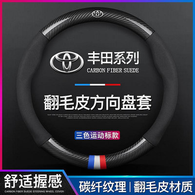 Toyota 豐田 方向盤皮套 R4 VIOS CAMRY Altis yari-極致車品店
