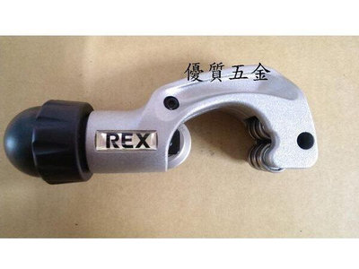 【優質五金】REX 銅管切刀~白鐵管切刀~切管器~切管刀~可換刀刃~RB-30S N30S