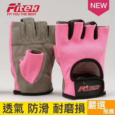 【Fitek健身網】女用手套/舉重手套/半指耐磨手套重量訓練單車運動手套器械訓練透氣護腕手套// 運動手套