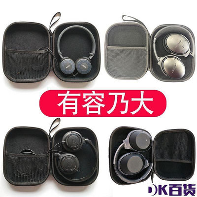 適用BOSE QC35 AKG K420 K450耳機包SONY 1000X 頭戴式耳機收納盒【DK百貨】