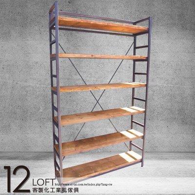 【12LOFT 工業風 客製化復古風傢俱】組合式書櫃 原木 書櫃 層板架 展示櫃 辦公家具 【E-A117】