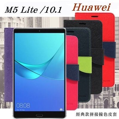 【愛瘋潮】免運 現貨HUAWEI MediaPad M5 Lite 10.1 經典書本雙色磁釦側翻可站立皮套 平板保護套