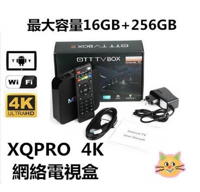 繁體中文【高清機頂盒】4K升級版 雙頻電視盒 MXQ PRO網絡播放器 4K高清電視盒 安卓TV 16GB+256GB
