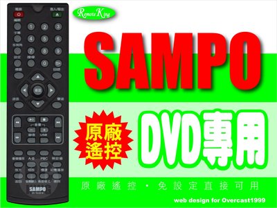 【遙控王】SAMPO 聲寶 DVD原廠遙控器 DV-TU222B